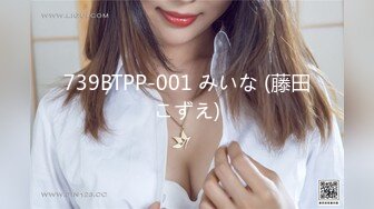 739BTPP-001 みいな (藤田こずえ)