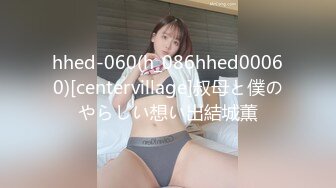 hhed-060(h_086hhed00060)[centervillage]叔母と僕のやらしい想い出結城薫