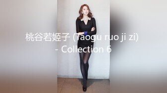 桃谷若姬子 (Taogu ruo ji zi) - Collection 6