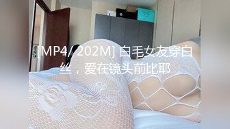 [MP4/ 202M] 白毛女友穿白丝，爱在镜头前比耶