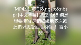 [MP4/ 1.79G]&nbsp;&nbsp; [中文字幕] IPZZ-168 總是想要接吻 深情細緻地多次彼此追求恩愛抽插約會 ！ 杏小戀