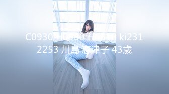 C0930 H0930 H4610 ki2312253 川島 恵津子 43歳