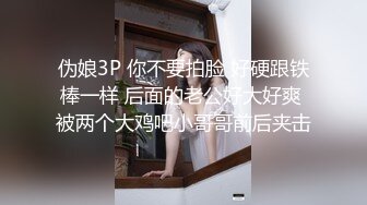 伪娘3P 你不要拍脸 好硬跟铁棒一样 后面的老公好大好爽 被两个大鸡吧小哥哥前后夹击