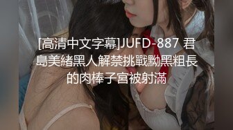 [高清中文字幕]JUFD-887 君島美緒黑人解禁挑戰黝黑粗長的肉棒子宮被射滿