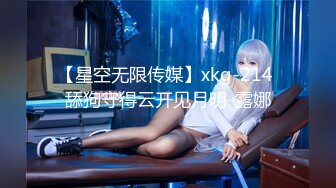 【星空无限传媒】xkg-214 舔狗守得云开见月明-露娜