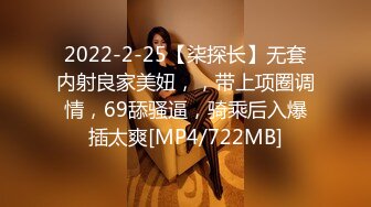 2022-2-25【柒探长】无套内射良家美妞，，带上项圈调情，69舔骚逼，骑乘后入爆插太爽[MP4/722MB]