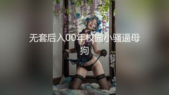 无套后入00年校园小骚逼母狗