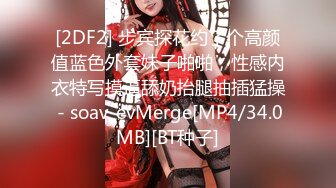 [2DF2] 步宾探花约了个高颜值蓝色外套妹子啪啪，性感内衣特写摸逼舔奶抬腿抽插猛操 - soav_evMerge[MP4/34.0MB][BT种子]