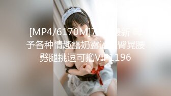 [MP4/6170M]7/23最新 馨予各种情趣露奶露逼扭臀晃腰劈腿挑逗可撸VIP1196