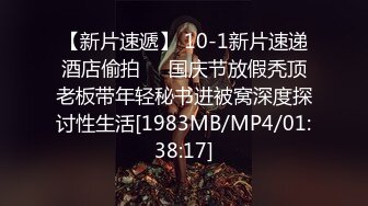 【新片速遞】 10-1新片速递酒店偷拍❤️国庆节放假秃顶老板带年轻秘书进被窝深度探讨性生活[1983MB/MP4/01:38:17]