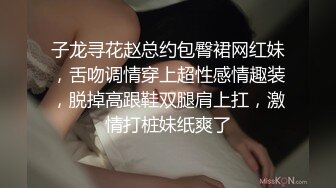 子龙寻花赵总约包臀裙网红妹，舌吻调情穿上超性感情趣装，脱掉高跟鞋双腿肩上扛，激情打桩妹纸爽了