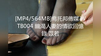 [MP4/564MB]烏托邦傳媒 WTB004 饑渴人妻的情欲回憶錄 苡若