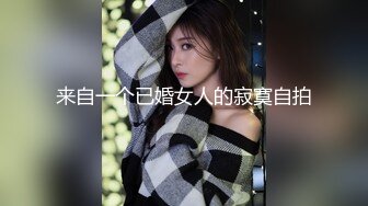 00后大屁股小女友， 每周来陪我