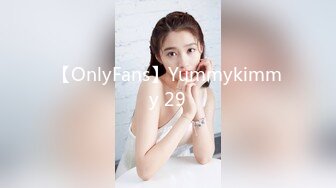 【OnlyFans】Yummykimmy 29