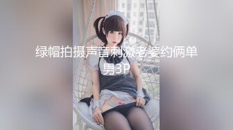 绿帽拍摄声音刺激老婆约俩单男3P