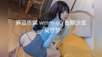 麻豆传媒 wmm-60 按摩沙龙-吴梦梦