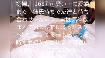 200GANA-2555 マジ軟派、初撮。 1687 可愛い上に愛嬌まで！彼氏持ちで友達と待ち合わせ中なのに…雰囲気に飲まれてSEXしてしまったスケベ娘！話してる時も感じてる時も最初から最後まで可愛い天使っぷりをご堪能あれ！(東條なつ)