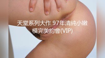 天美传媒 TM0151 老公无法满足的少妇 偷偷找老相好来家里偷情