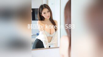 韩国bj korean 583