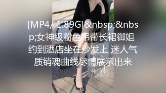 [MP4/ 1.89G]&nbsp;&nbsp;女神级粉色吊带长裙御姐 约到酒店坐在沙发上 迷人气质销魂曲线尽情展示出来