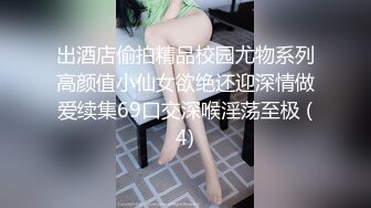 出酒店偷拍精品校园尤物系列高颜值小仙女欲绝还迎深情做爱续集69口交深喉淫荡至极 (4)