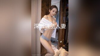 深喉骚货人妻