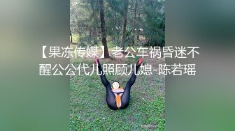 【果冻传媒】老公车祸昏迷不醒公公代儿照顾儿媳-陈若瑶