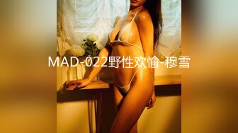 MAD-022野性欢愉-穆雪