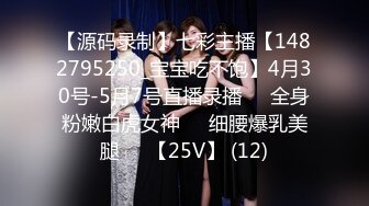 【源码录制】七彩主播【1482795250_宝宝吃不饱】4月30号-5月7号直播录播⚛️全身粉嫩白虎女神⚛️细腰爆乳美腿⚛️【25V】 (12)