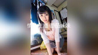 情色主播 番茄妹妹