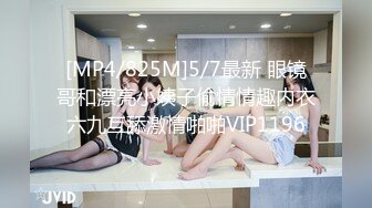 [MP4/825M]5/7最新 眼镜哥和漂亮小姨子偷情情趣内衣六九互舔激情啪啪VIP1196